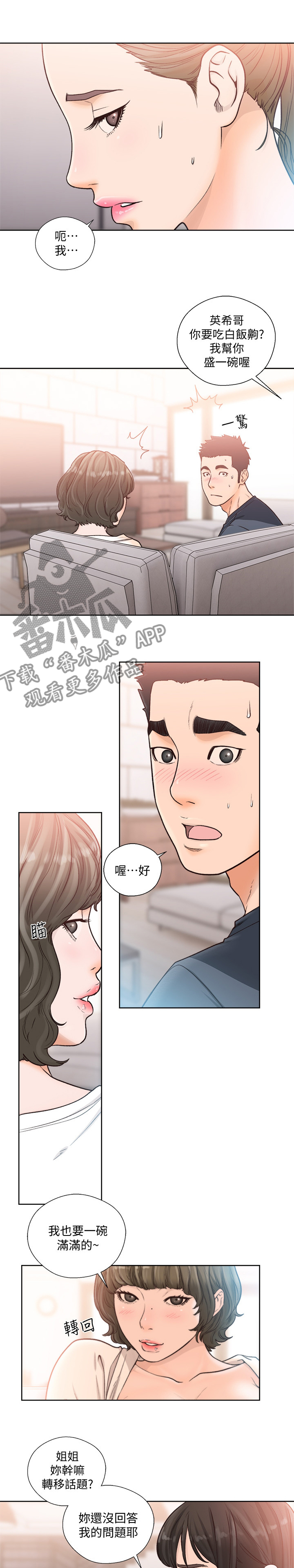全职看护漫画,第134章：晚餐3图