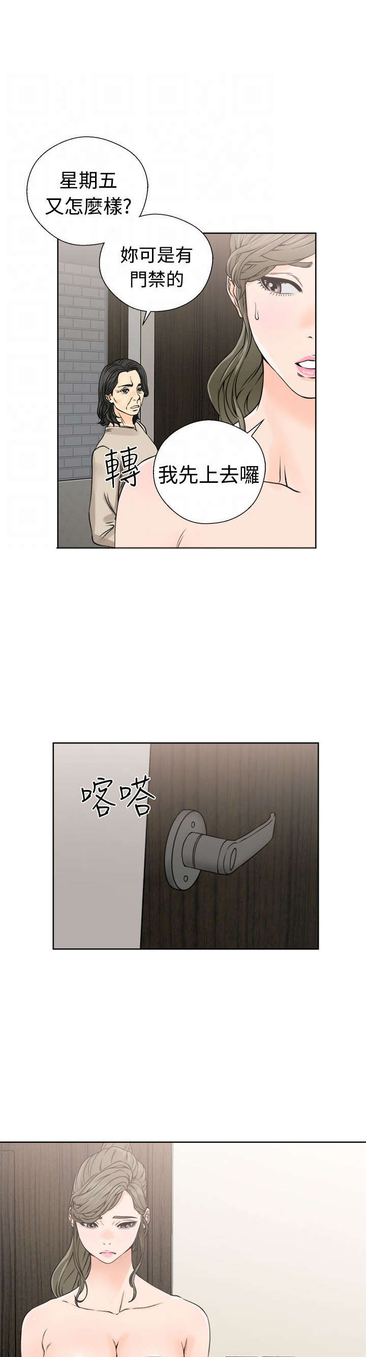 全职看护漫画50话漫画,第30章：奇怪4图