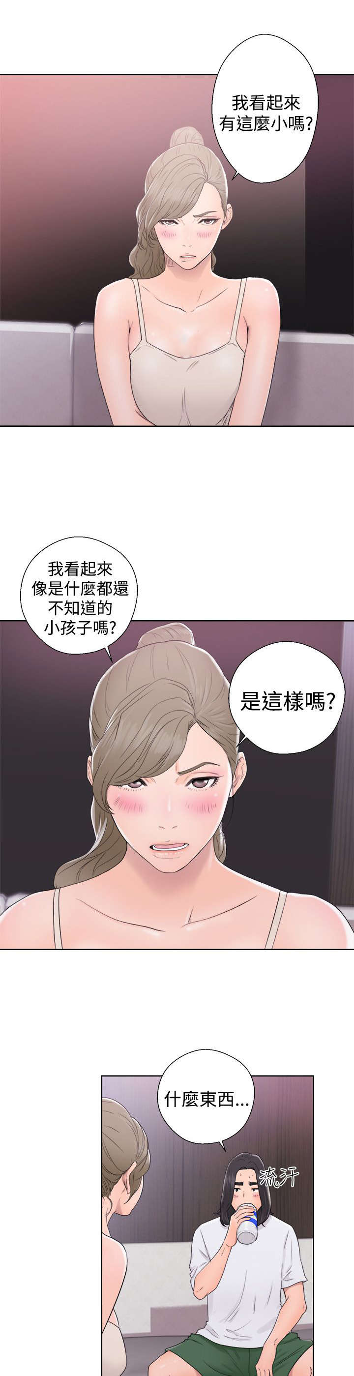 全职看护小说漫画,第41章：试试1图