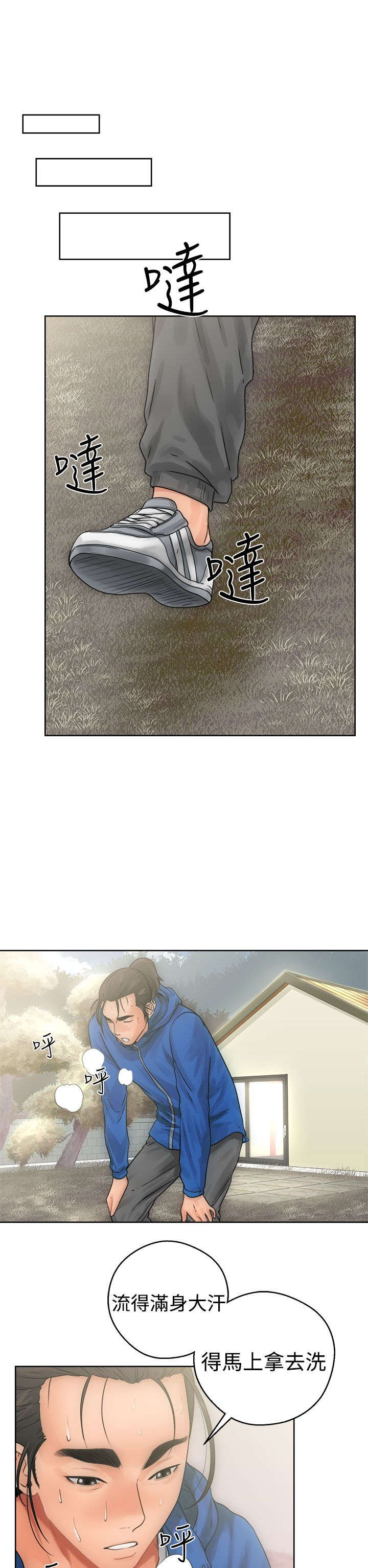 全职看护完整漫画,第10章：洗衣4图