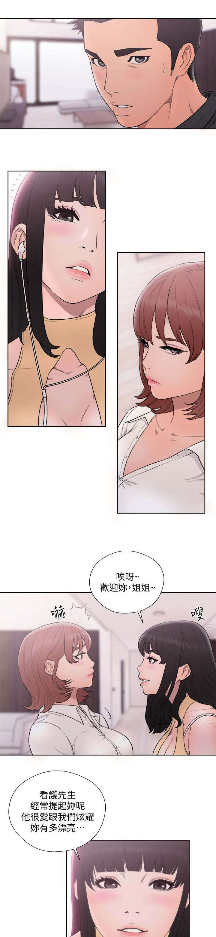 全职看护漫画,第97章：见面4图