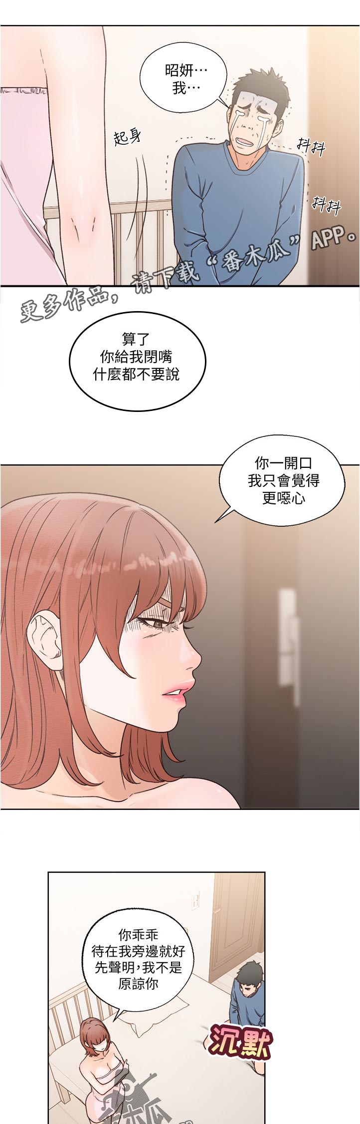 全职看护漫画,第116章：离开2图