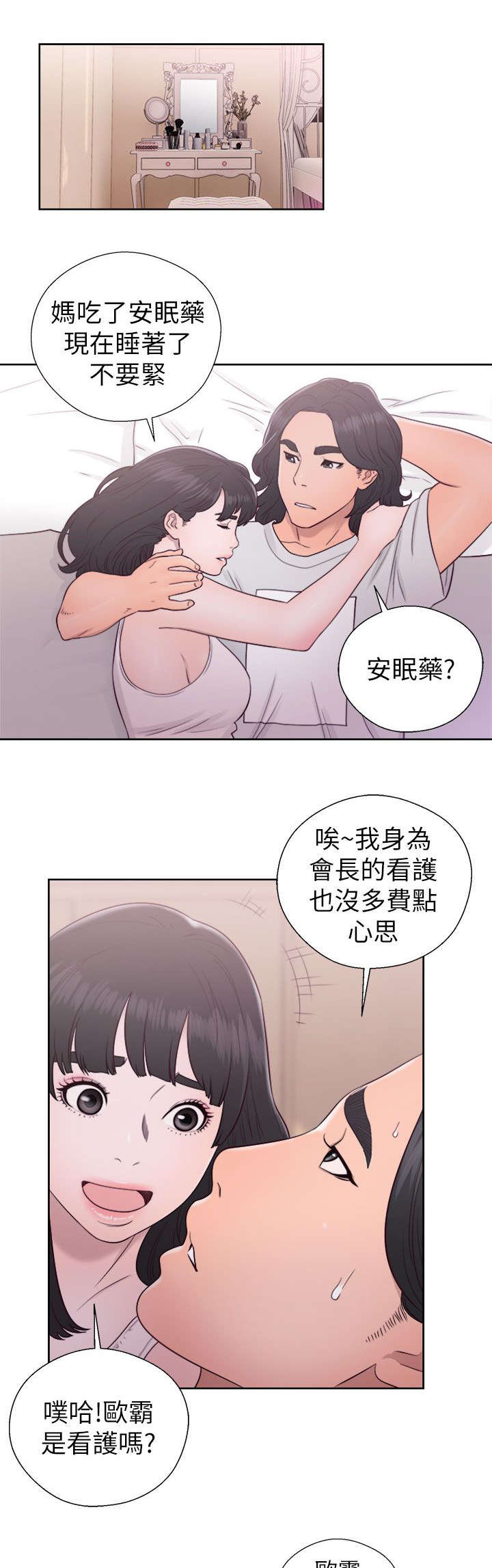 全职看护漫画,第59章：嫉妒2图