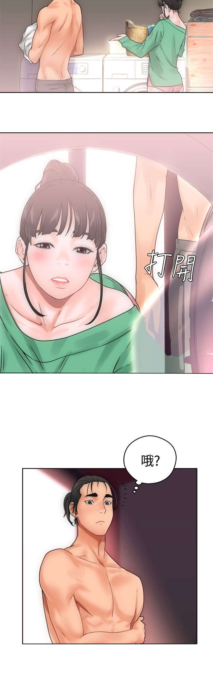 全职看护完整漫画,第10章：洗衣1图