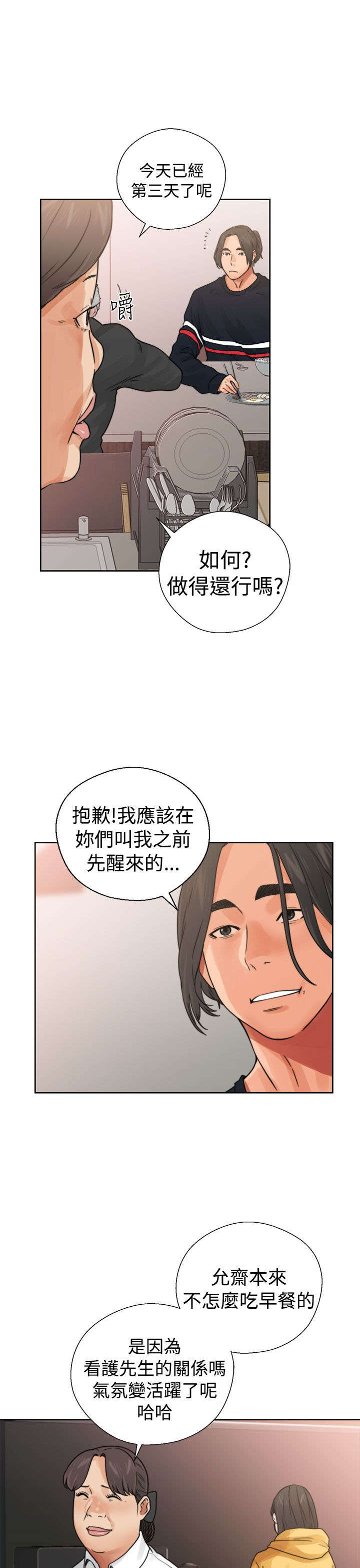全职太太漫画,第19章：用餐4图