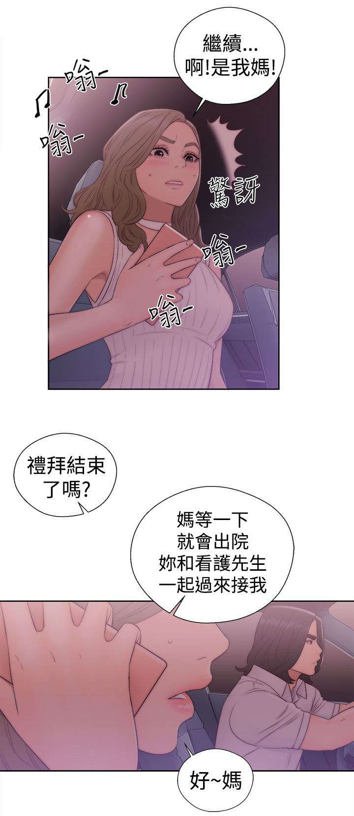 全职看护韩漫漫画,第47章：妹妹1图