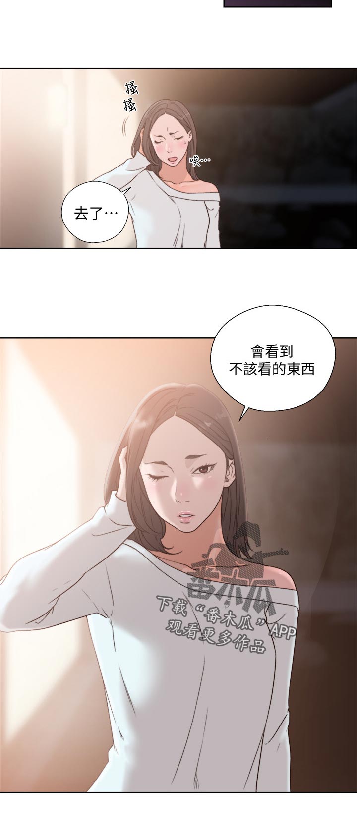 全职看护漫画,第109章：为什么？3图