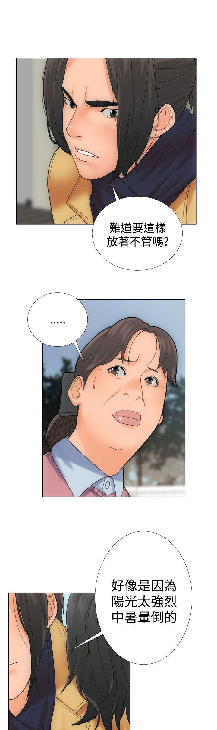 全职看护漫画,第3章：试用2图