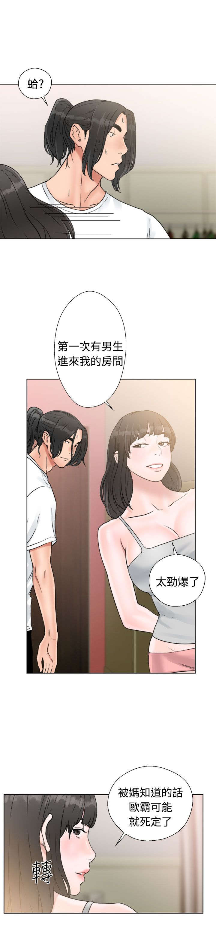 全职看护小说漫画,第20章：瓦解5图