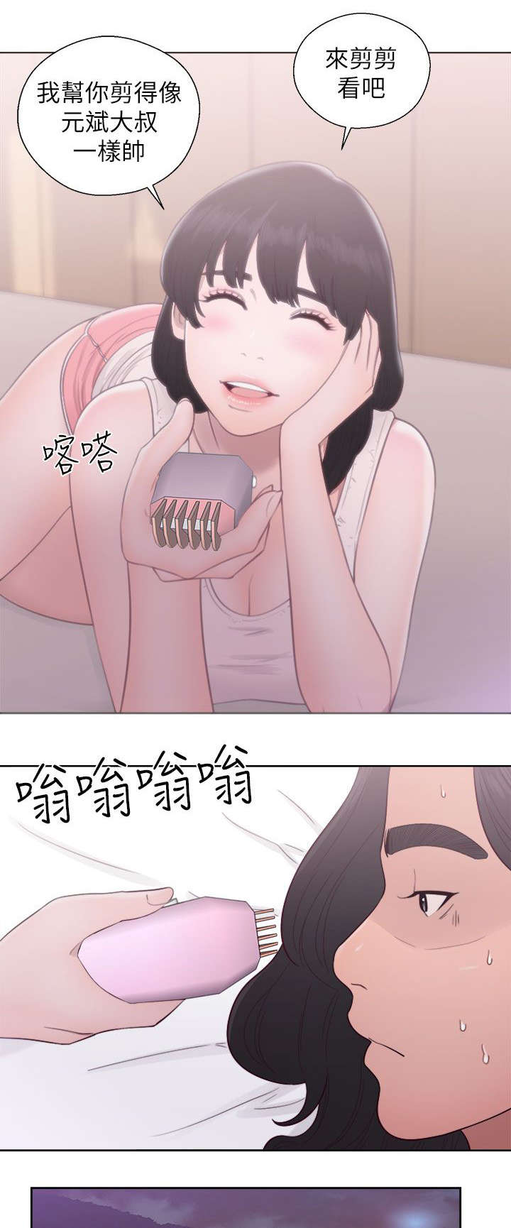 全职看护漫画,第59章：嫉妒3图