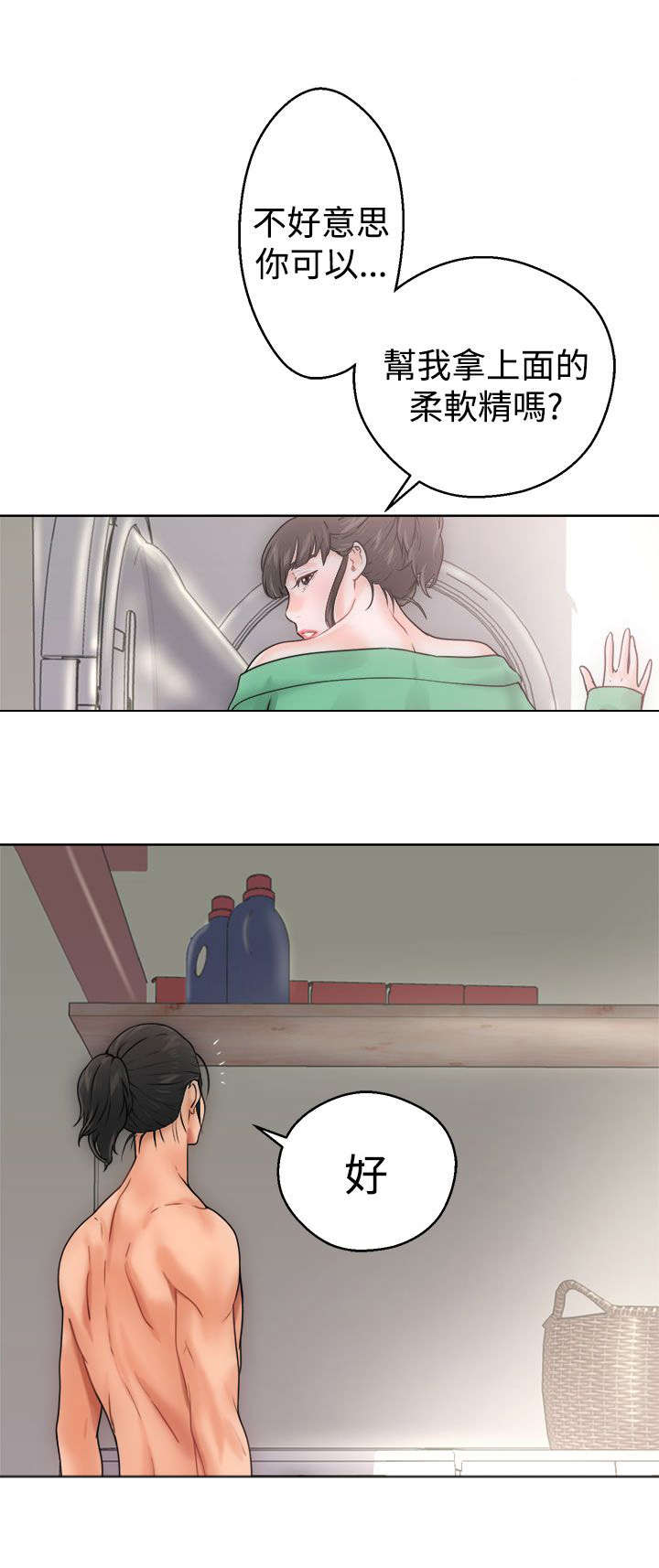 全职看护完整漫画,第10章：洗衣3图