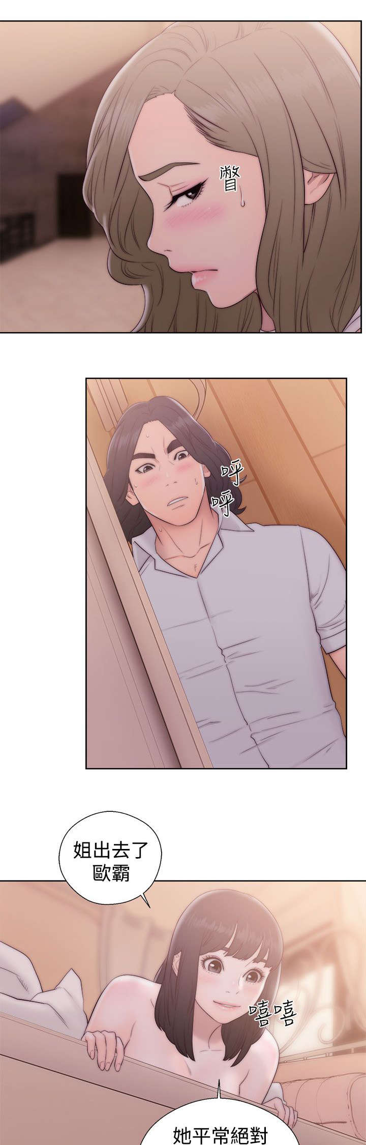 全职看护韩漫漫画,第49章：尴尬1图