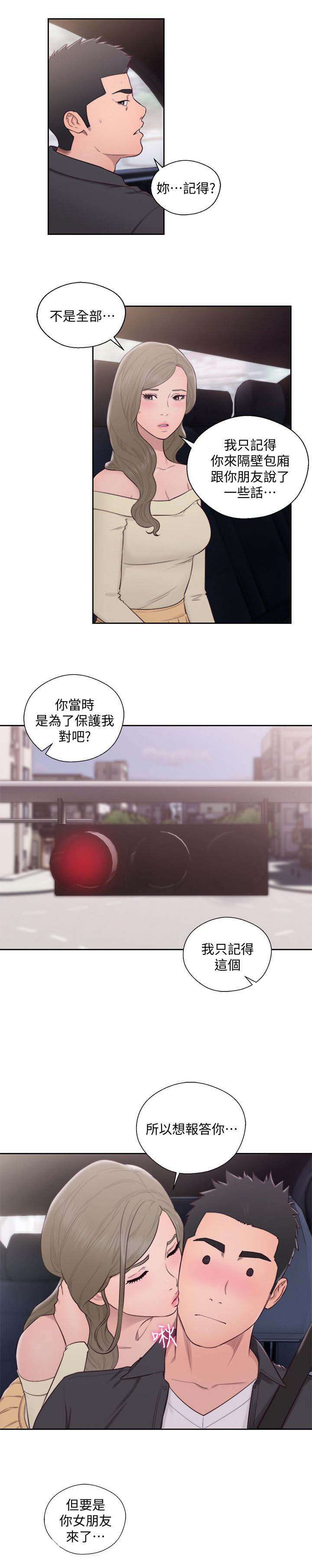 全职太太漫画,第93章：跟你一起去2图