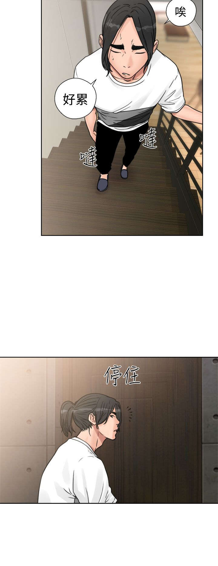 前刺烫发教程漫画,第20章：瓦解3图