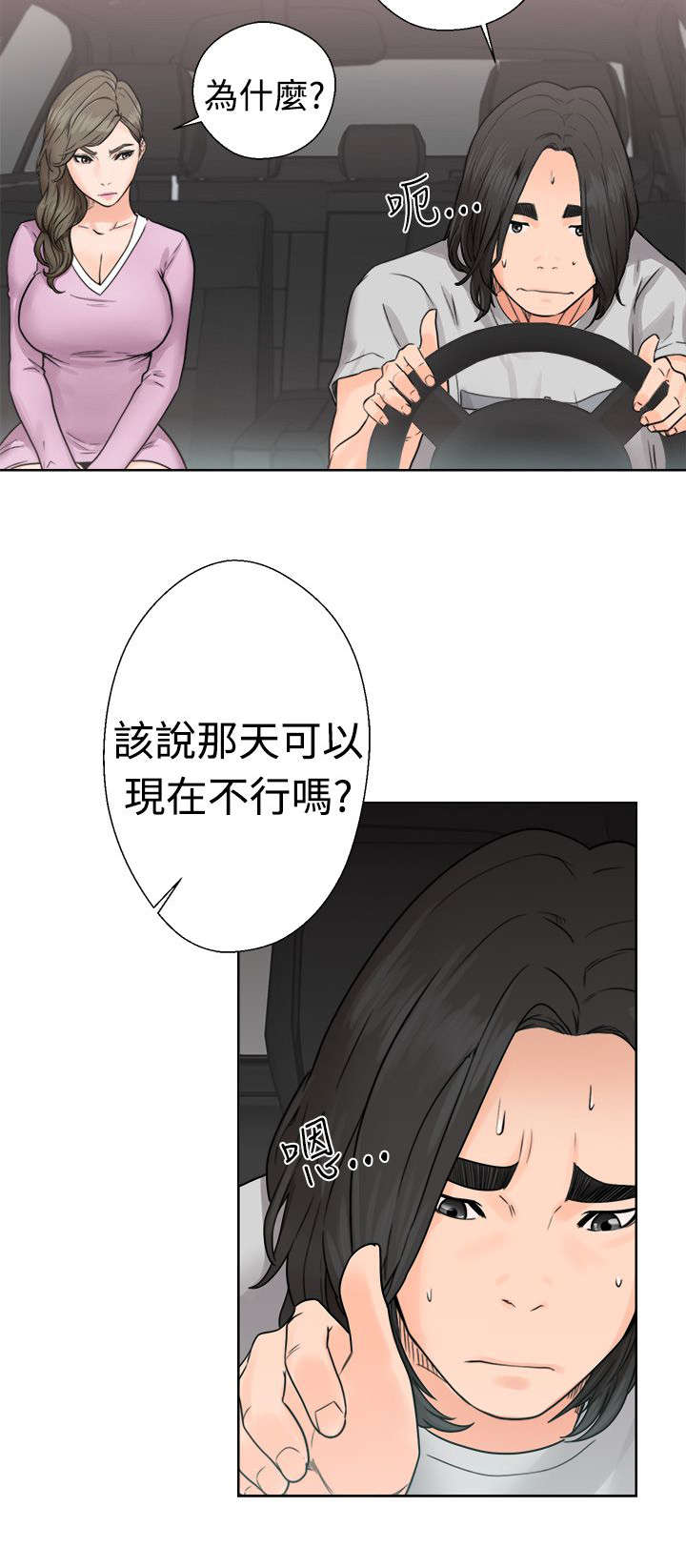全职看护小说漫画,第39章：回家3图
