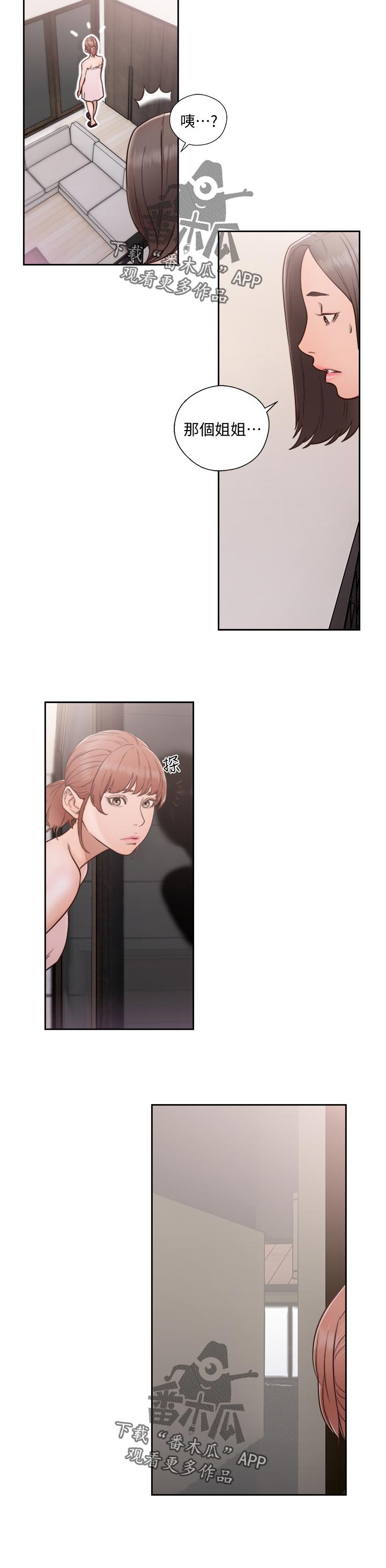 全职看护韩漫漫画,第107章：白纸3图