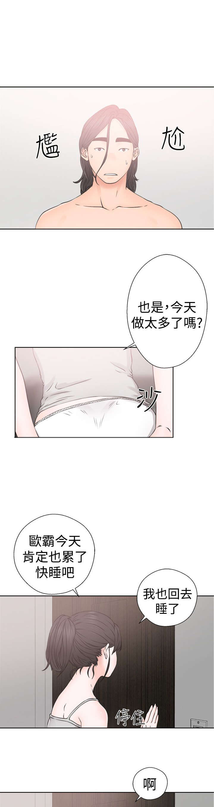 全职妈妈和她的孩子漫画,第31章：震惊3图
