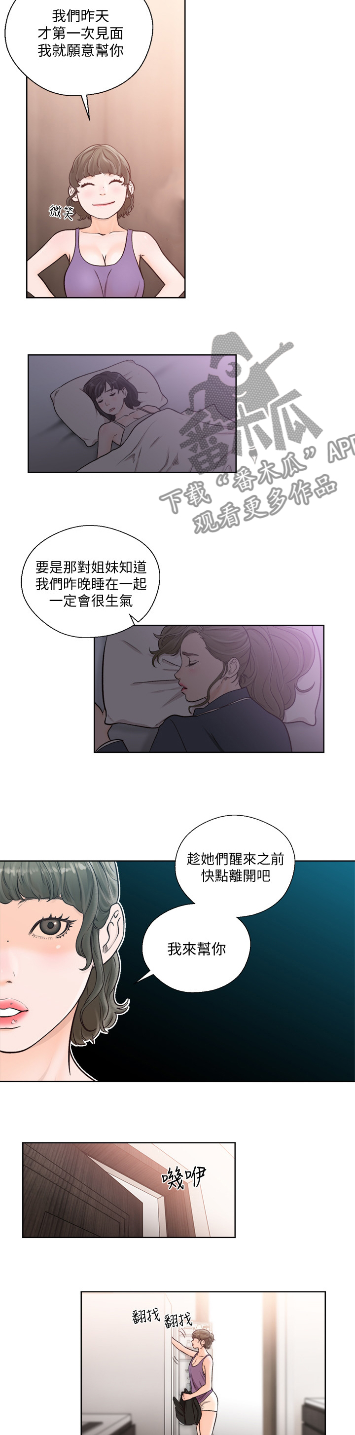 全职看护漫画,第139章：逃出去5图