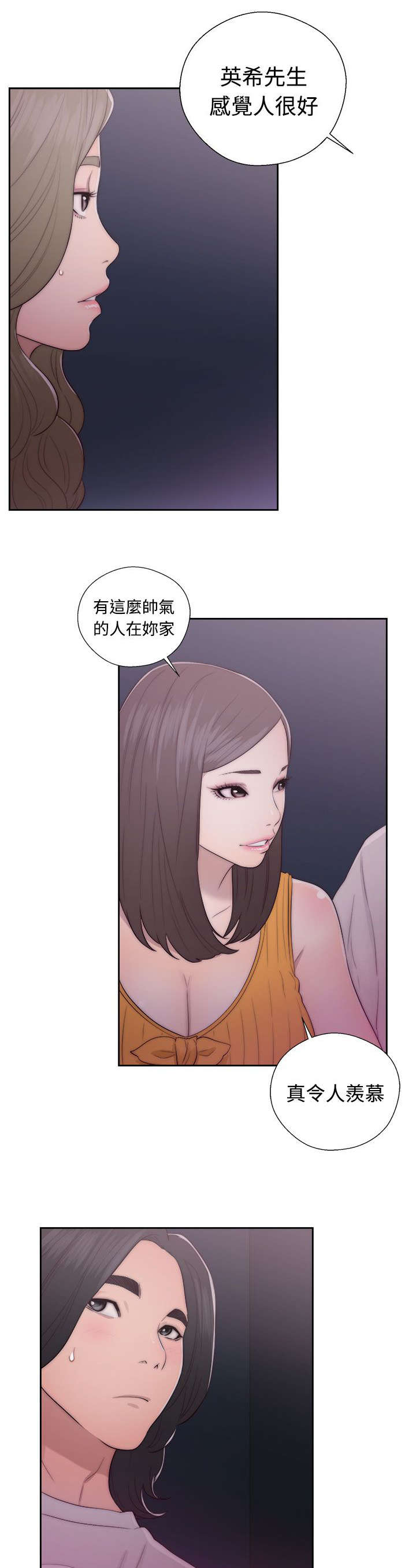 全职看护漫画,第55章：桃花劫5图