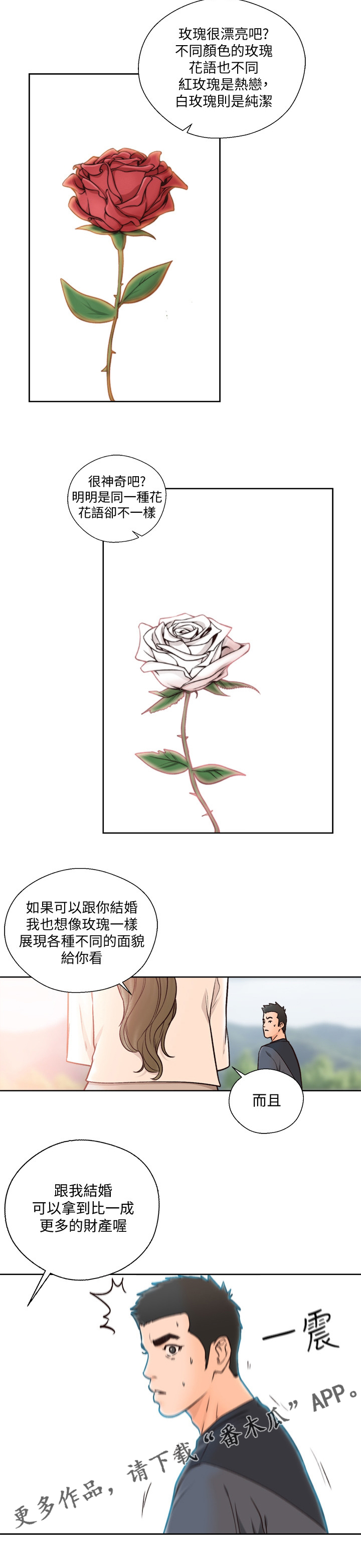 全职看护完整漫画,第130章：更多财产3图