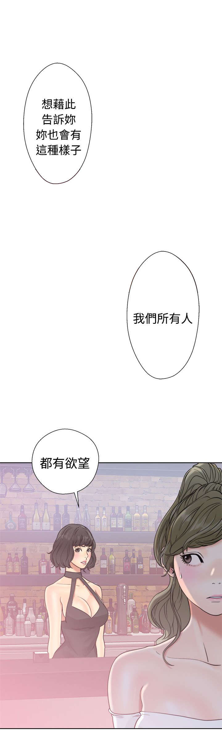 全职看护完整漫画,第23章：夜店4图