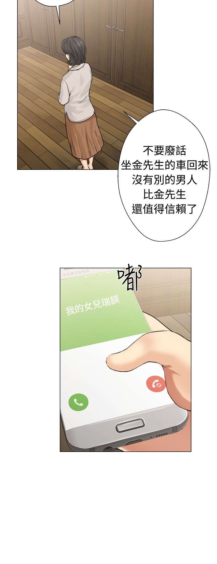 全职看护漫画,第28章：惊险3图