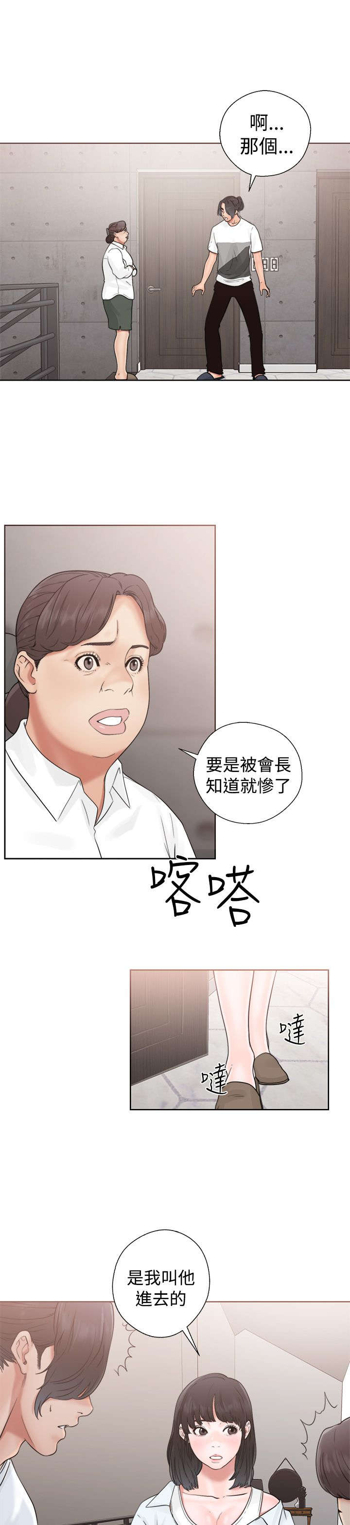 全职看护小说漫画,第24章：不对劲1图
