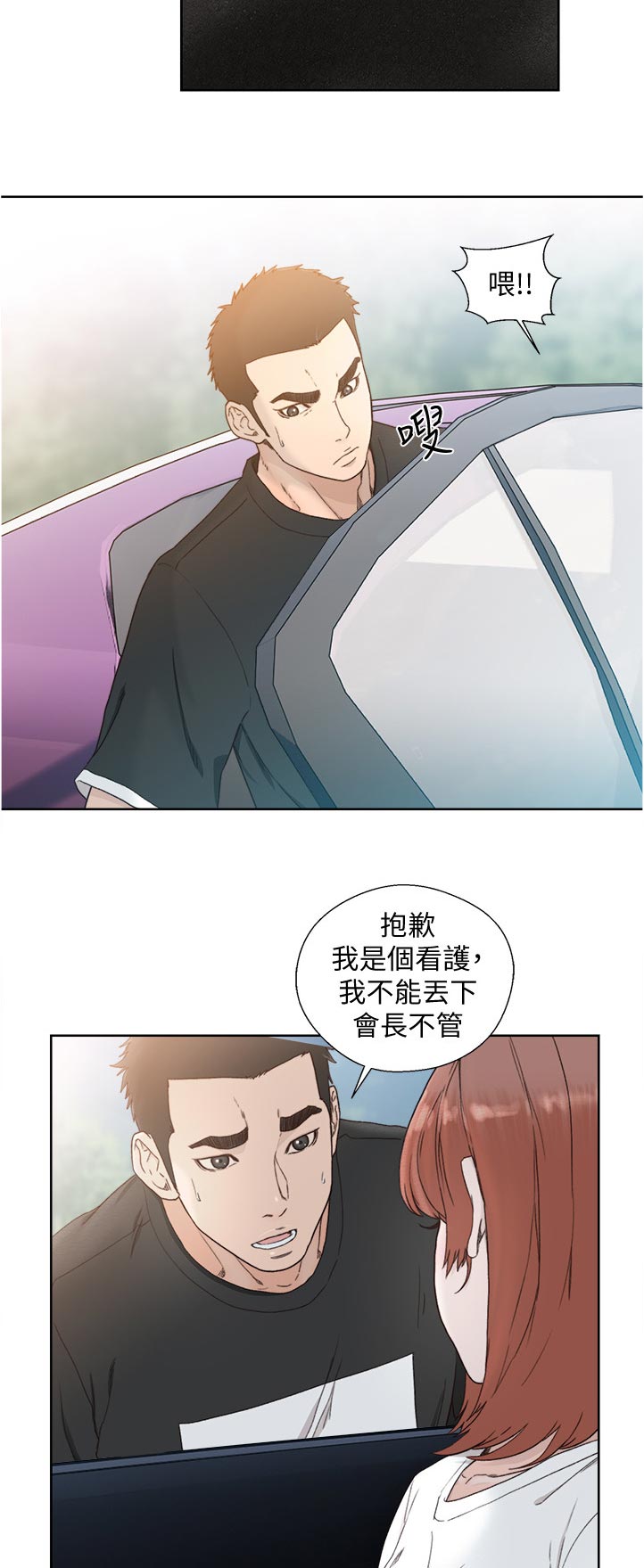 全职看护漫画,第118章：选择4图