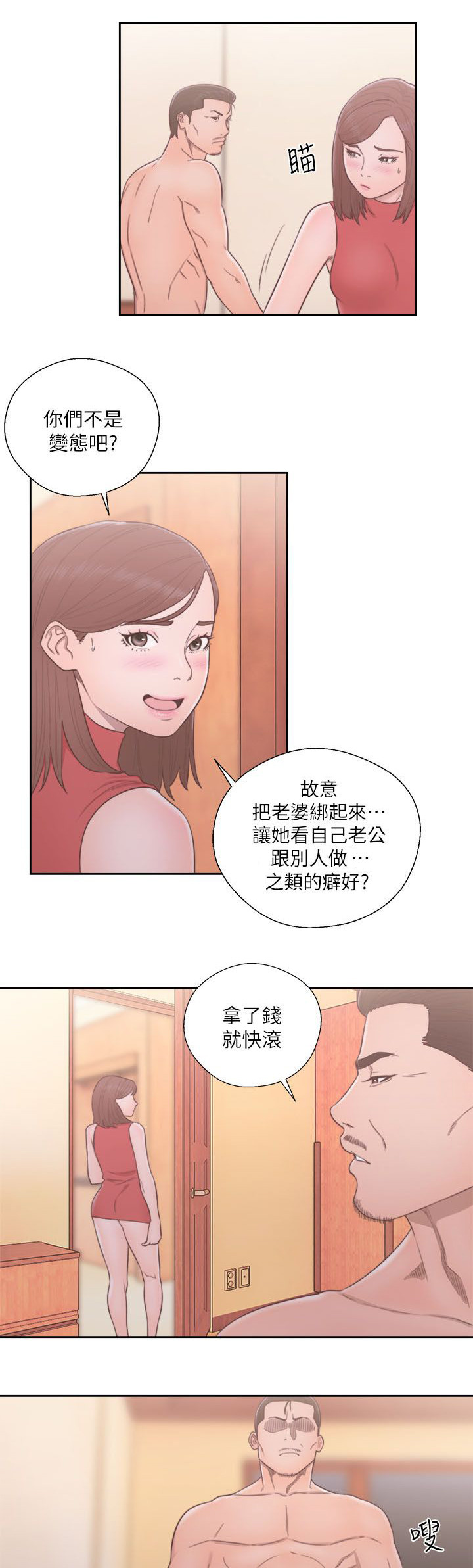 全职看护小说漫画,第77章：会长的婚姻5图