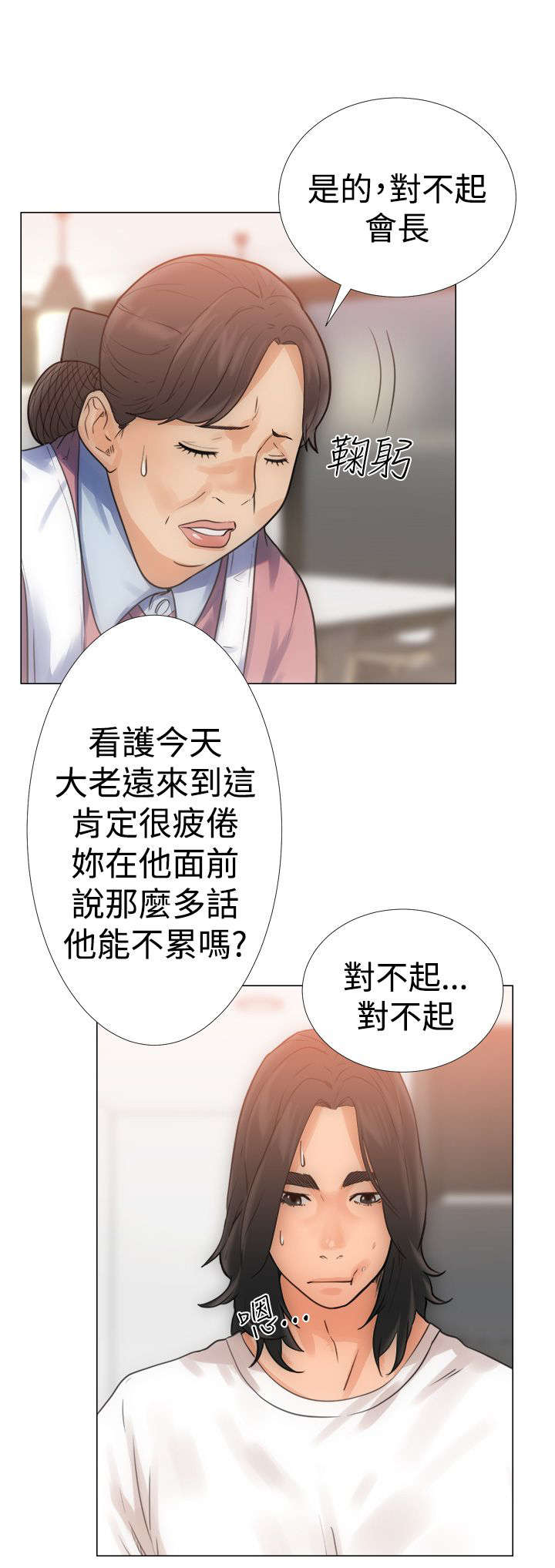 全职看护漫画,第5章：浴室1图