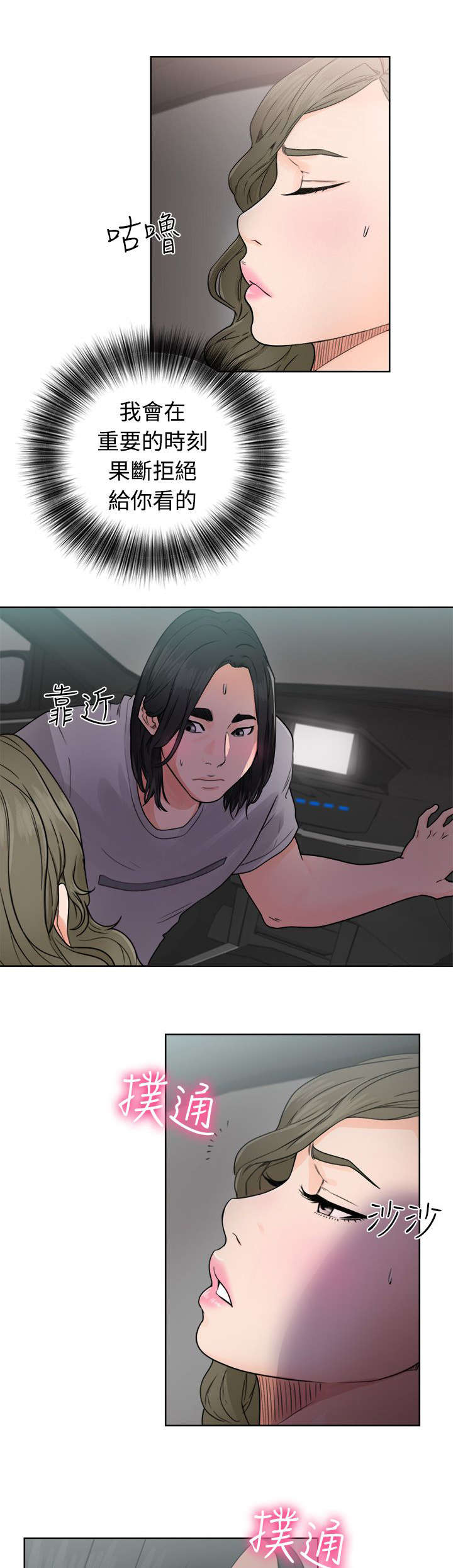 全职看护小说漫画,第39章：回家1图