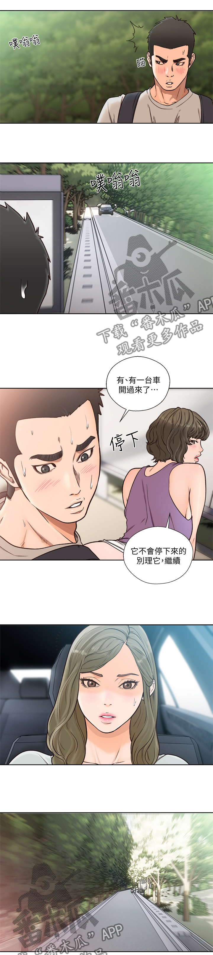 全职看护漫画,第141章：小心前面1图