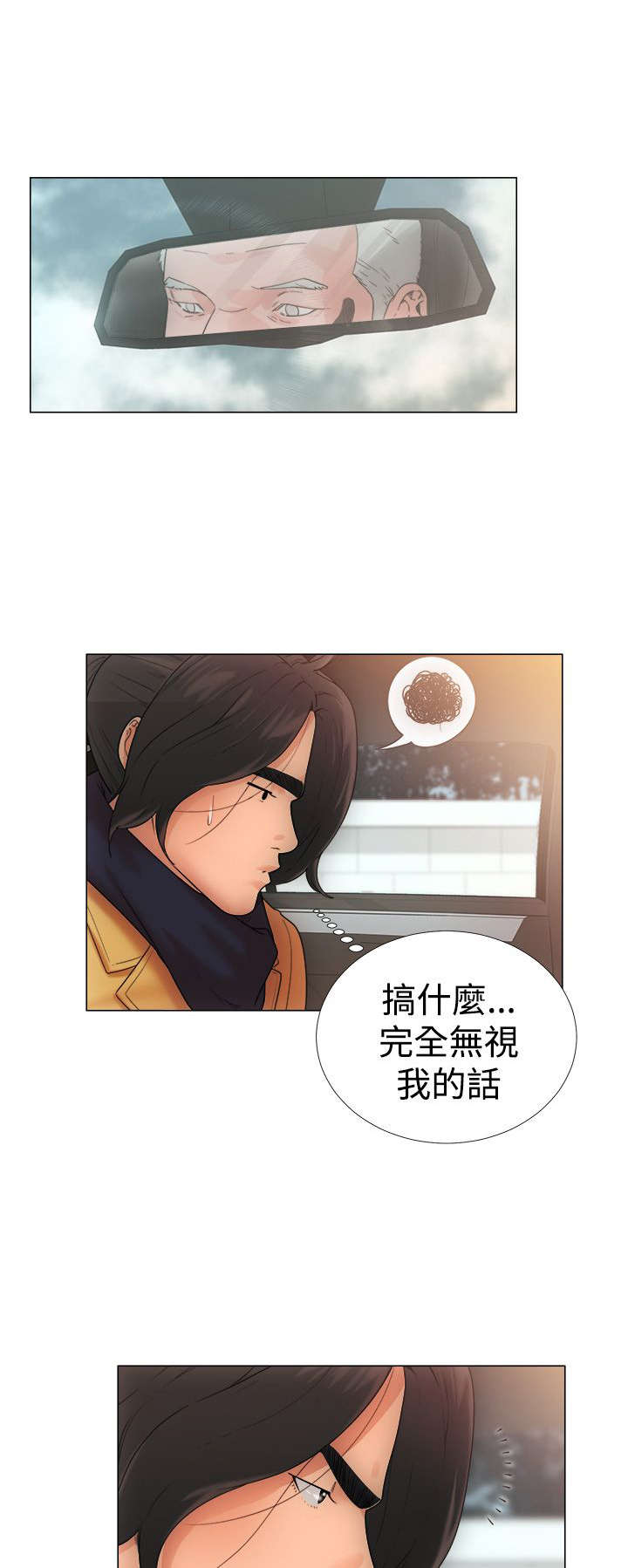全职看护漫画,第3章：试用1图