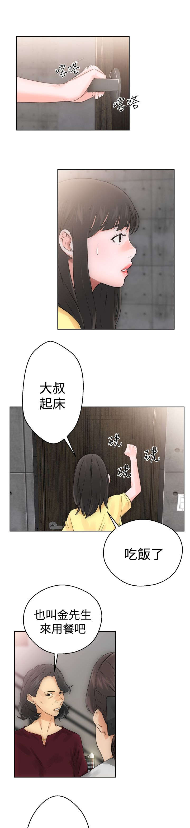 全职看护漫画,第8章：U盘3图