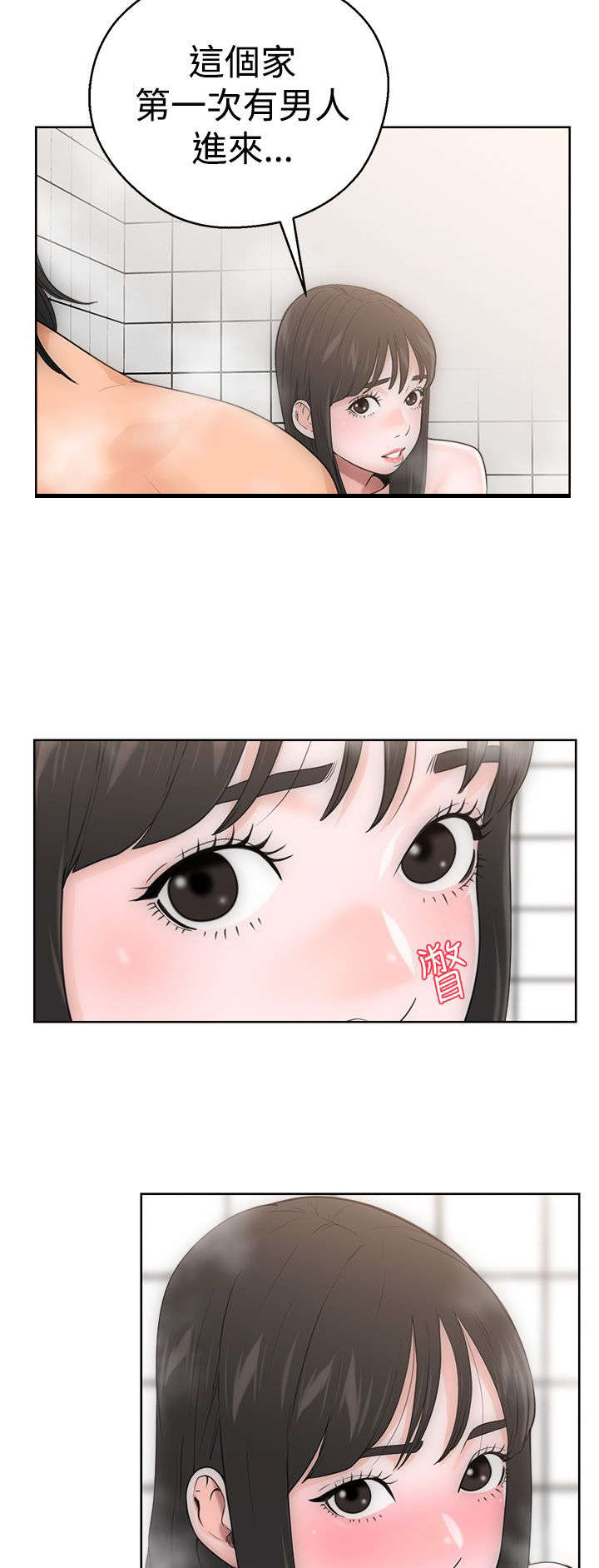 全职看护漫画,第6章：滑倒2图