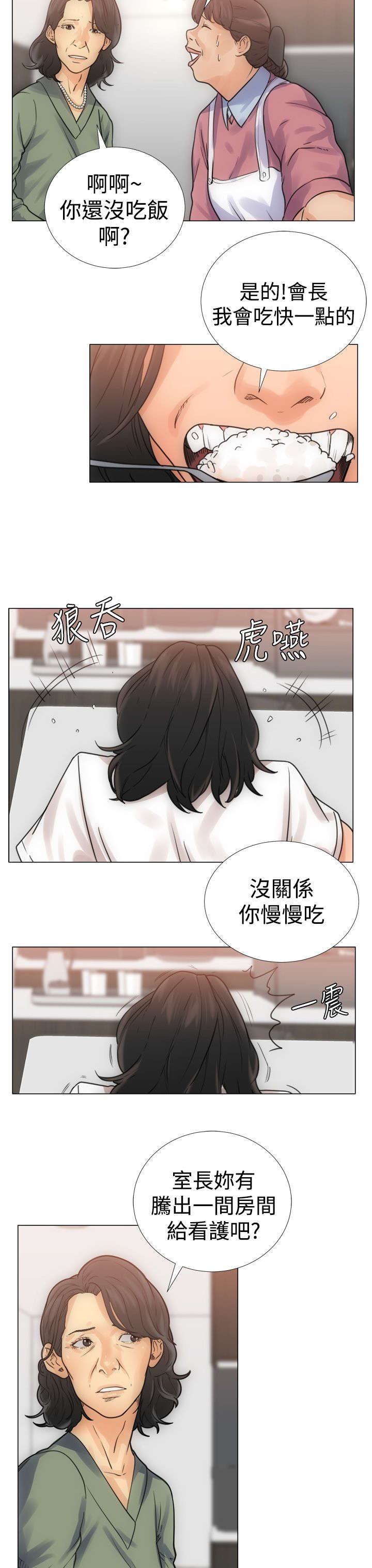 全职看护完整漫画,第4章：过往4图