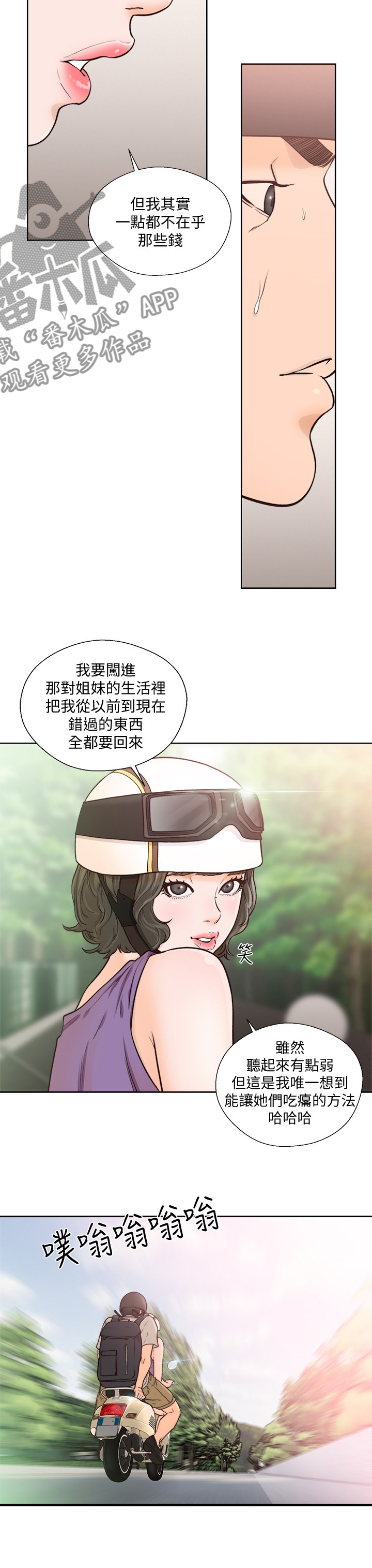 全职看护漫画,第140章：开车3图