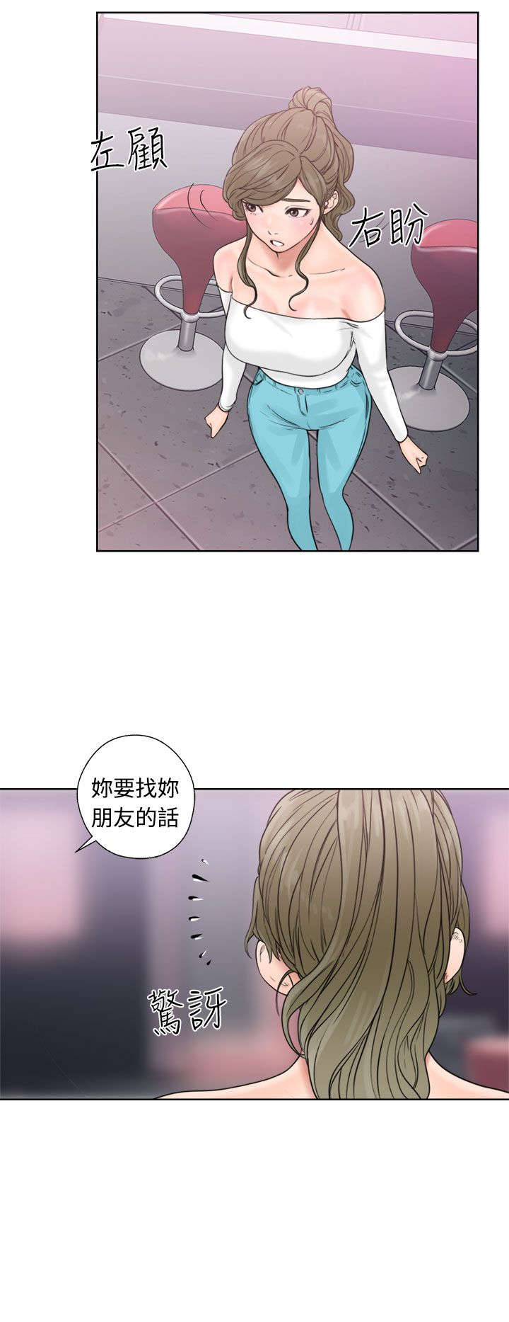 全职高手漫画漫画,第23章：夜店3图