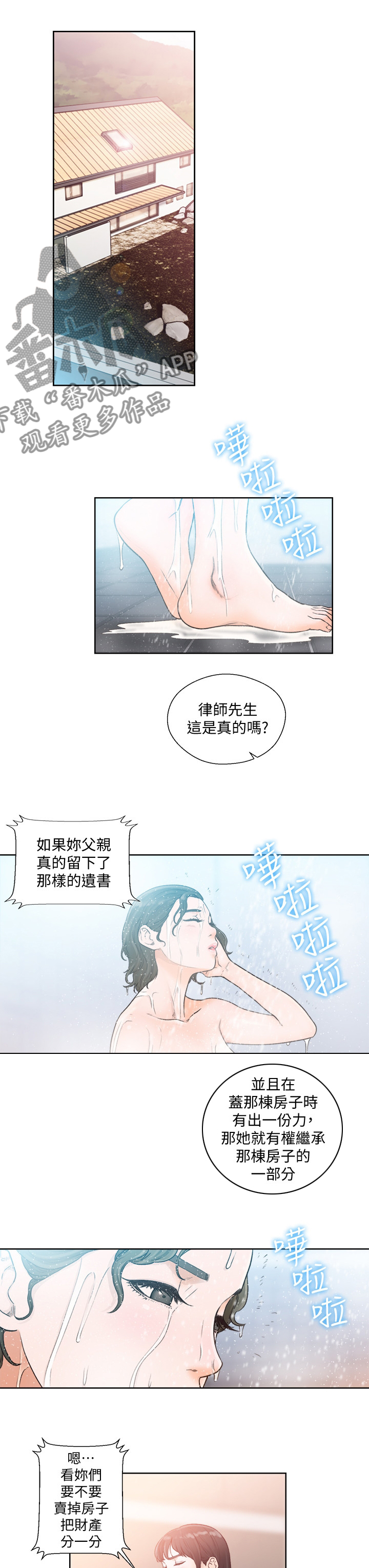全职看护漫画,第132章：遗书5图