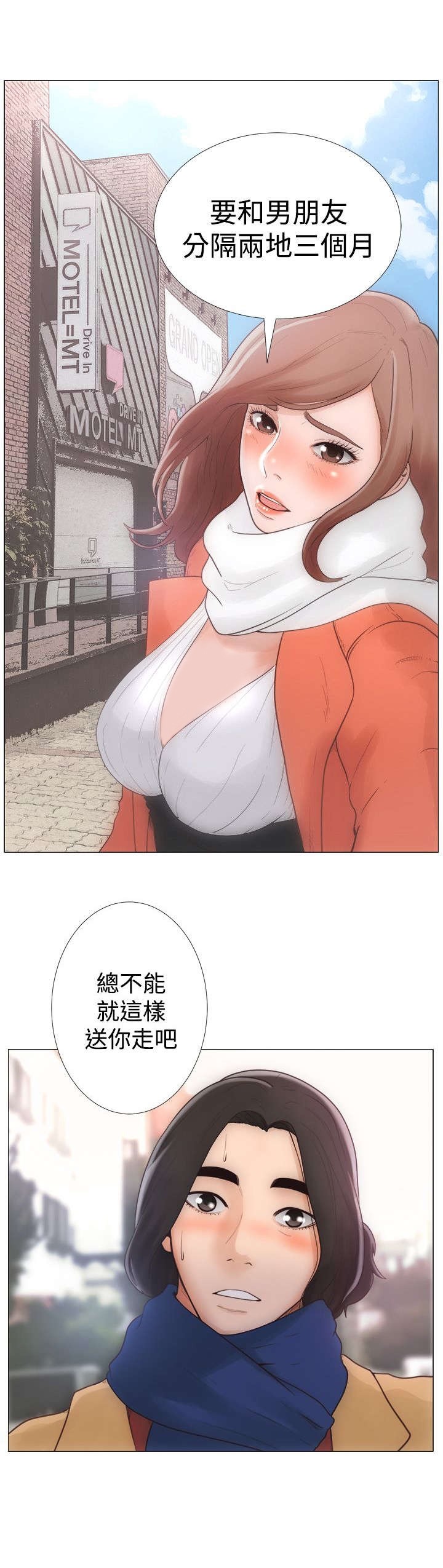 全职看护漫画,第1章：工作5图