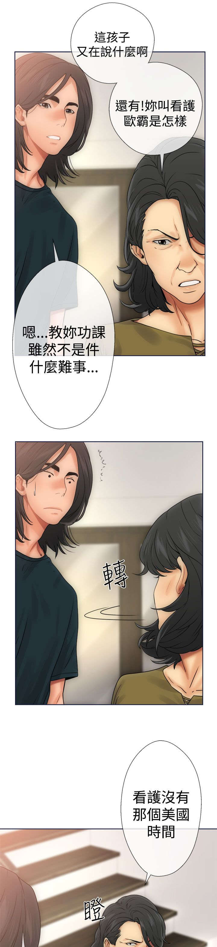 全职看护漫画,第12章：学习4图