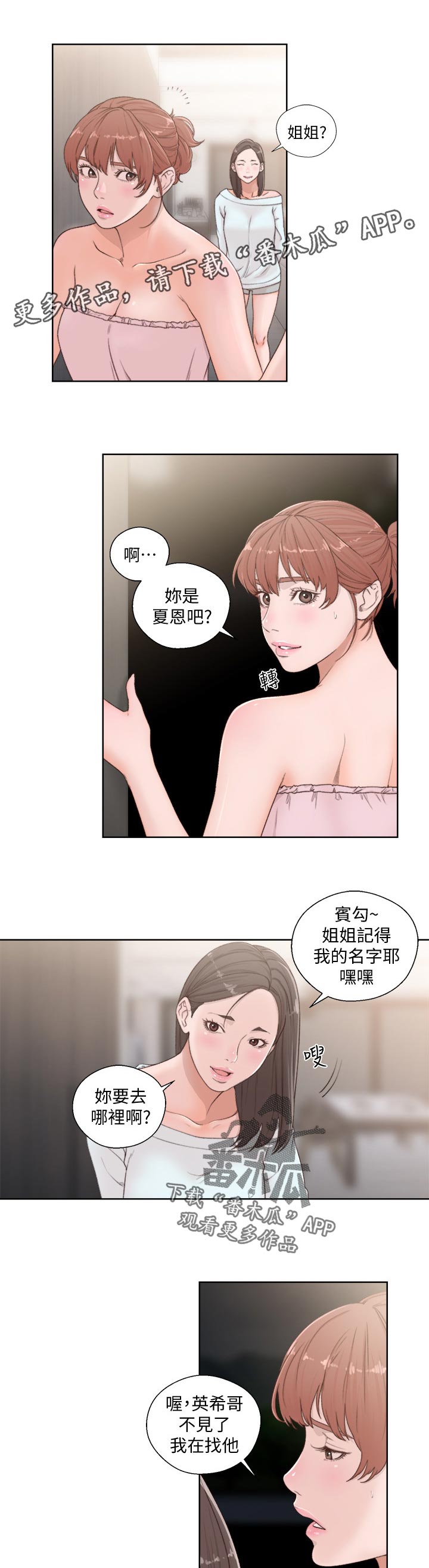 全职看护漫画,第108章：姐姐？1图