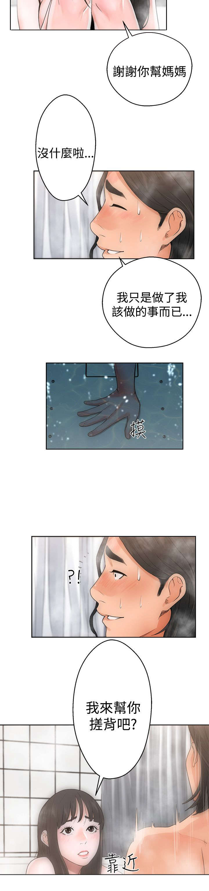 全职看护漫画,第6章：滑倒5图