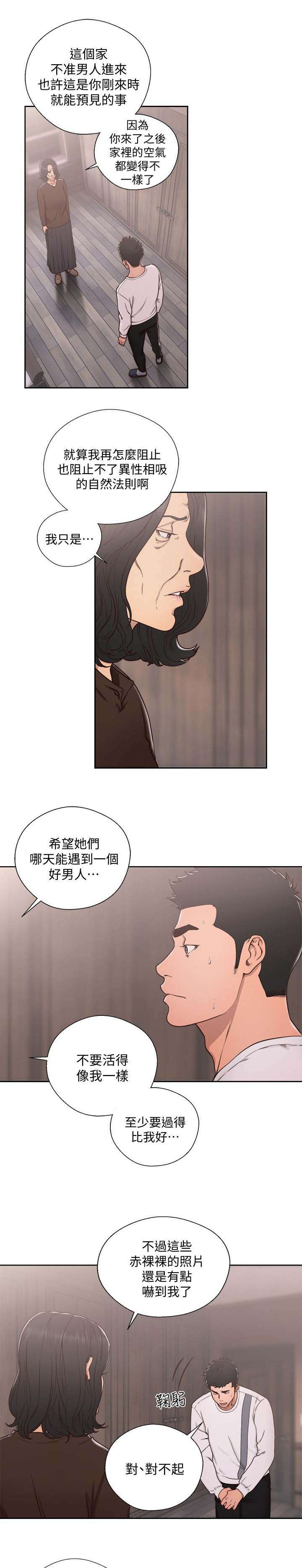 全职看护漫画,第100章：保护我的女儿5图
