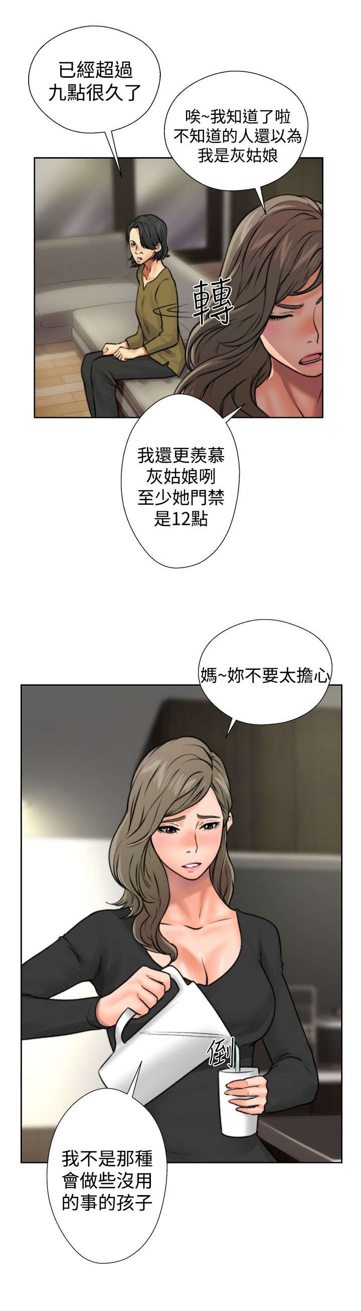 全职看护孩子漫画,第16章：怀疑1图
