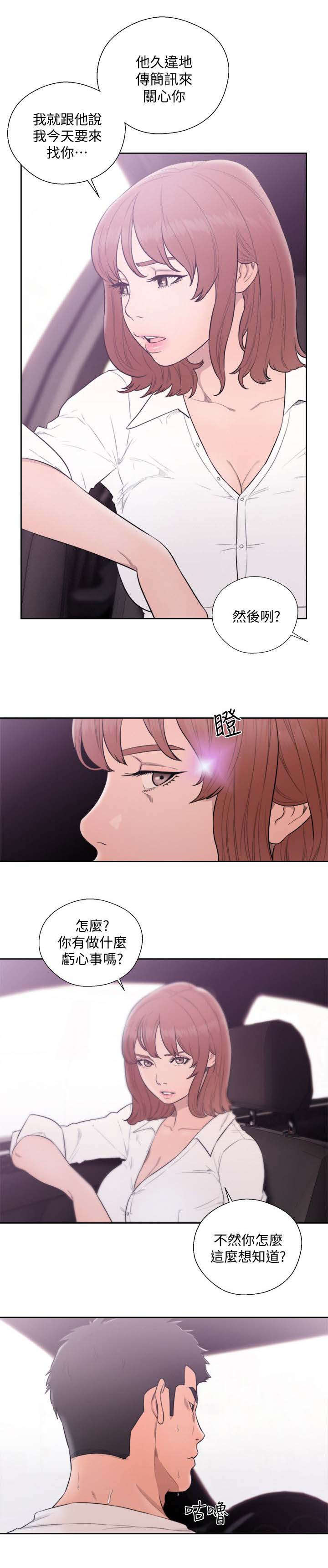 全职看护漫画,第96章：喜欢吃吗2图