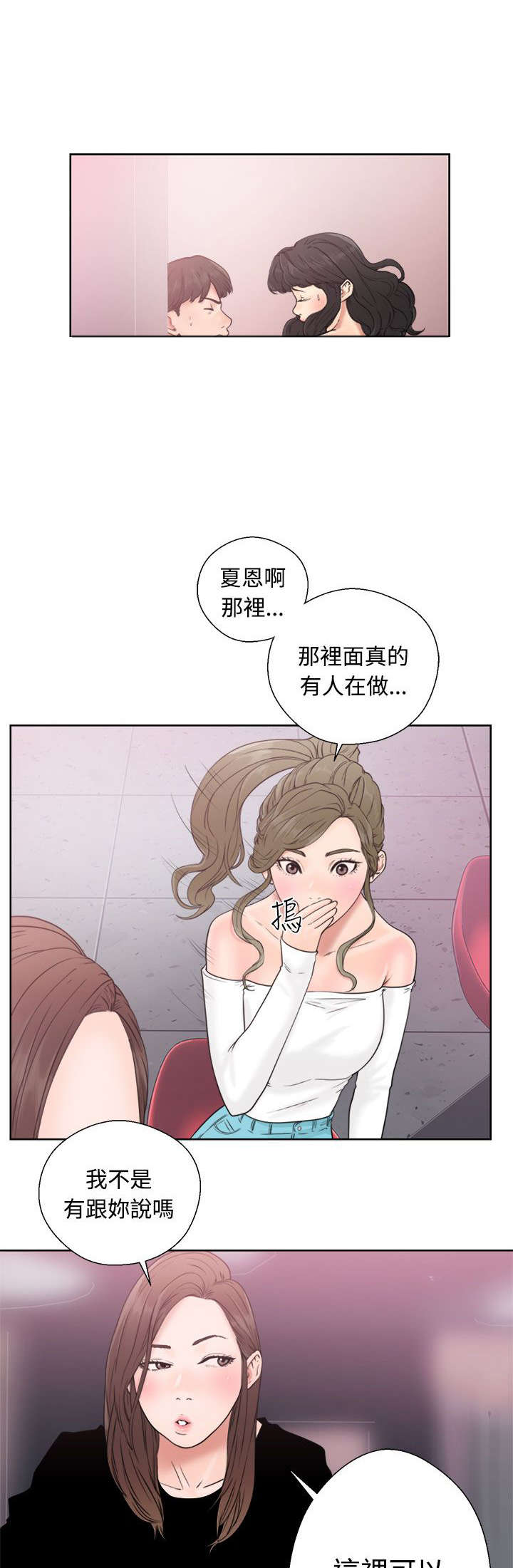 全职妈妈和她的孩子漫画,第23章：夜店5图