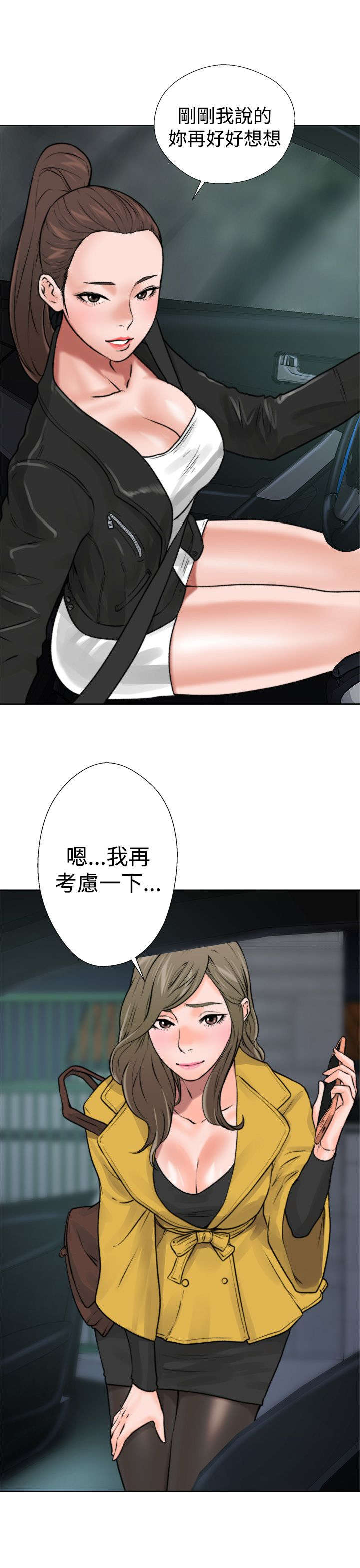 全职太太漫画,第16章：怀疑4图