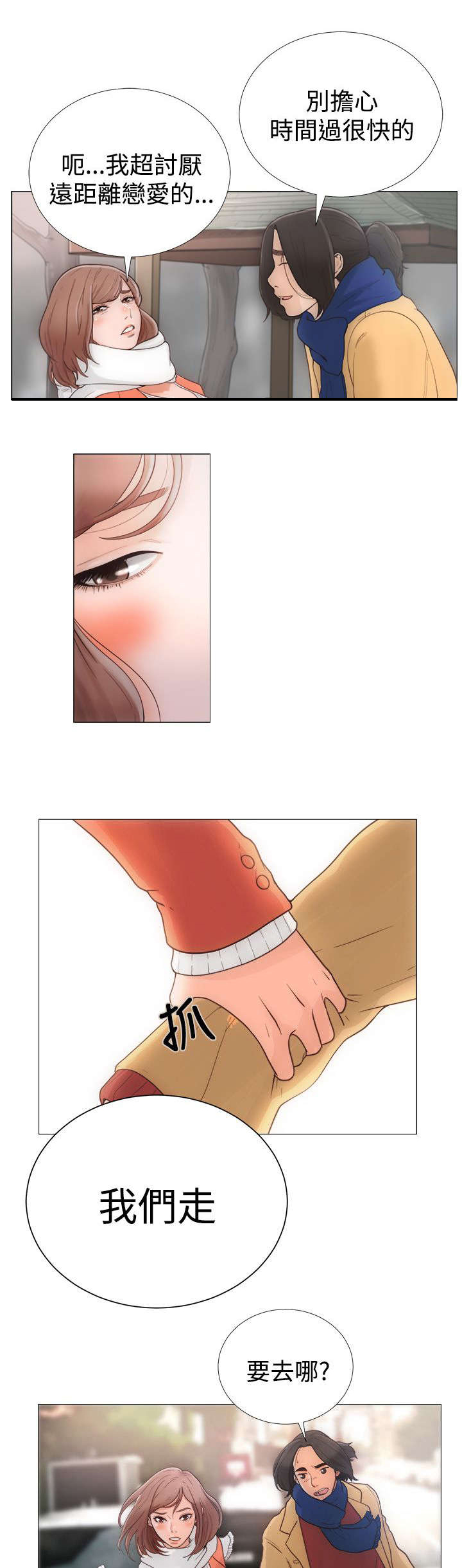 全职看护漫画,第1章：工作3图