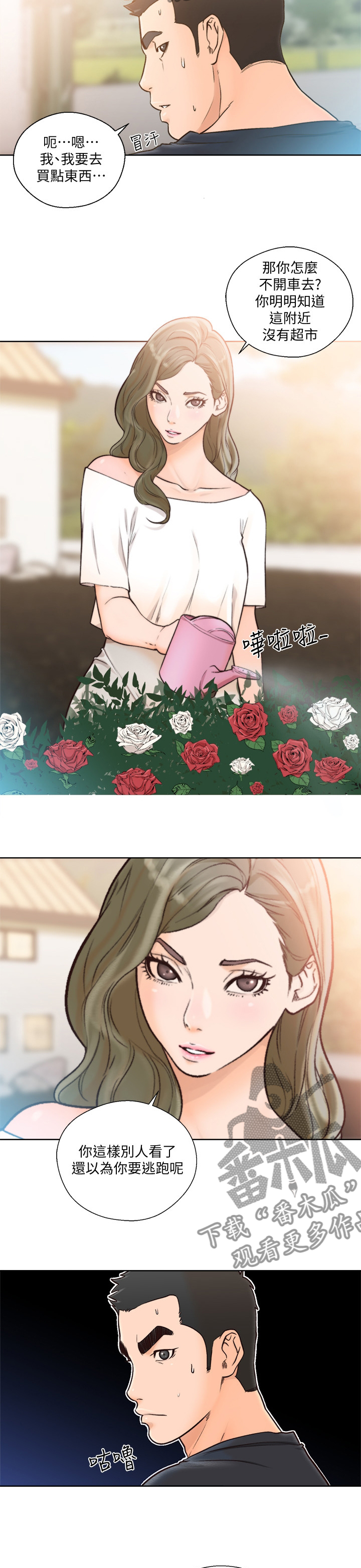 全职看护完整漫画,第130章：更多财产2图